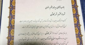 تقدیر از کاشان در جمع 20 شهر برگزیده کشور/دارالمومنین جزو پنح نامزد پایتخت کتاب 